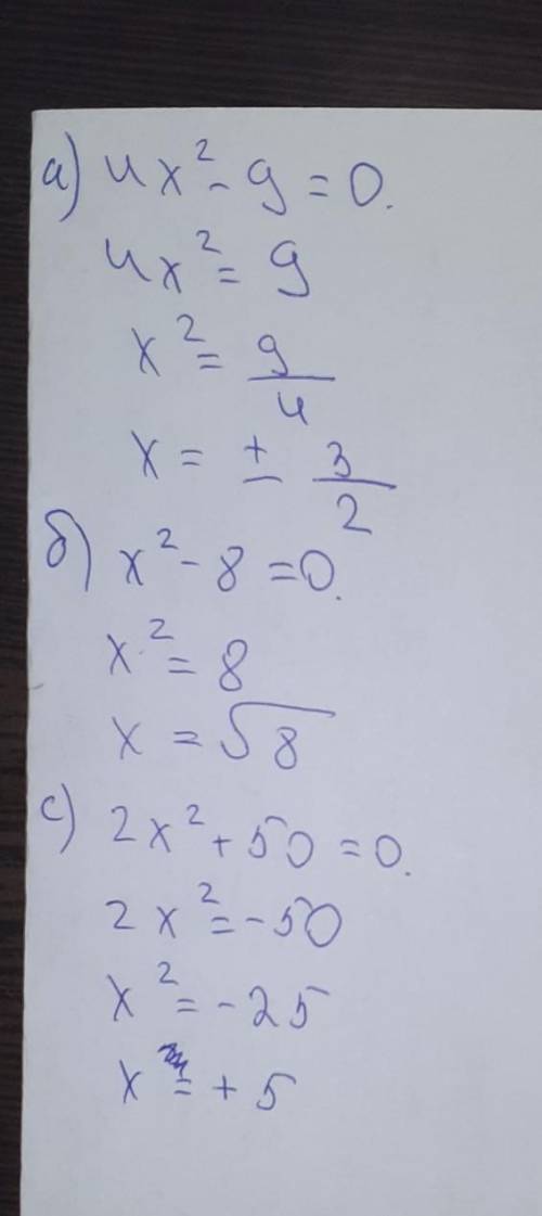 Решите неполные квадратные уравнения. а.4х^2-9=0 в. х^2-8=0 с. 2х^2+50=0​