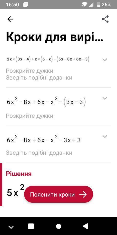 Доведіть, що значення виразу 2x(3x -4) +x (6-x)-(5x -8x+6x-3)​