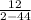 \frac{12}{2-44}