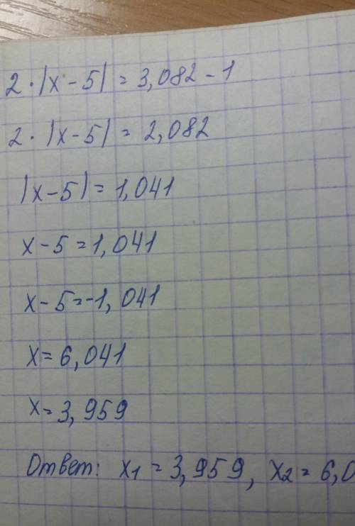 Решить уравнение.2*|х-5|+1=3,082​