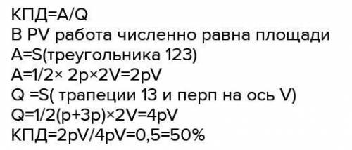 подскажите. Определите КПД термодинамического цикла