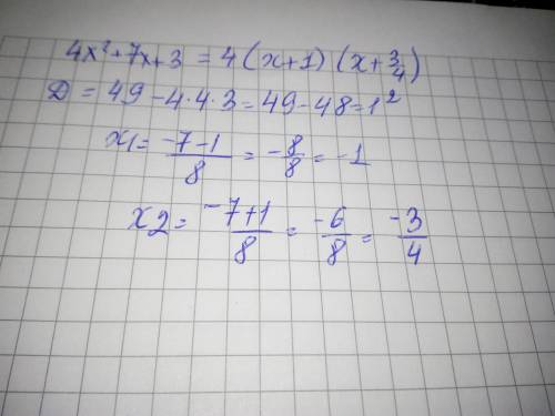 Х Квадратный трехчлен. Урок 3Разложи квадратный трехчлен на множители:4х2 + 7х+ 3.ответ: ( +О) 4 + )