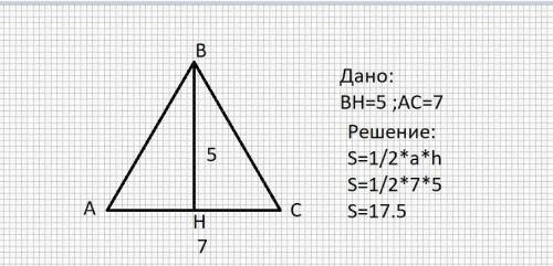 Найдите площадь треугольника, если одна из его сторон равна 7, а высота, проведенная к ней, равна 5.