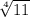 \sqrt[4]{11}