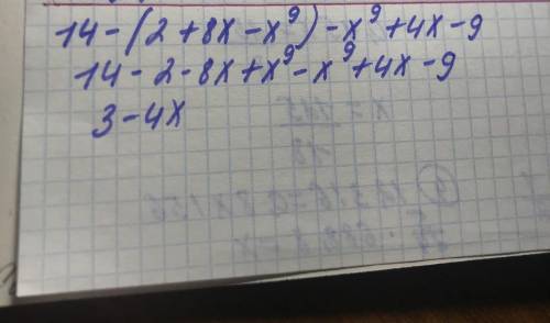 Решите уравнение 14-(2+8x-x^9)-x^9+4x-9