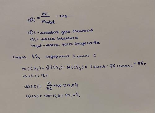 Как вычислить массовые доли элементов в составе вещества cs2
