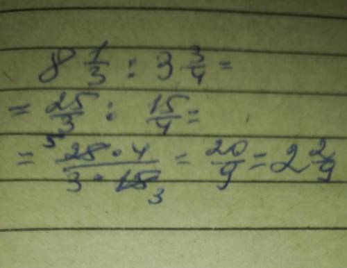 Деление обыкновенных дробей и смешанных чисел. Урок 7 Вычисли. 8 1/3: 3 3/4=ответ
