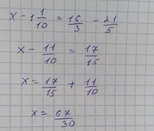 Х-1 1/10=16/3-21/5 решите уравнение​