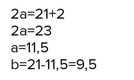 Найди значение переменной a,если дана система a+b=21 a−b=4 ответ: a=