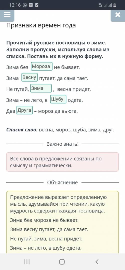 Прочитай русские пословицы о зиме. Заполни пропуски, используя слова из списка. Поставь их в нужную