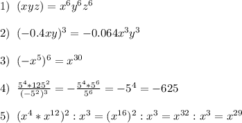 1)\;\;(xyz)=x^6y^6z^6\\\\2)\;\;(-0.4xy)^3=-0.064x^3y^3\\\\3)\;\;(-x^5)^6=x^{30}\\\\4)\;\;\frac{5^4*125^2}{(-5^2)^3}=-\frac{5^4*5^6}{5^6} =-5^4=-625\\\\5)\;\;(x^4*x^{12})^2:x^3=(x^{16})^2:x^3=x^{32}:x^3=x^{29}