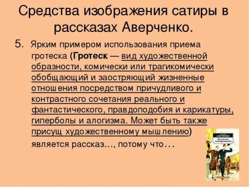 Сообщение : «тонкий юмор и смех» в рассказе «специалист» А.Аверченко