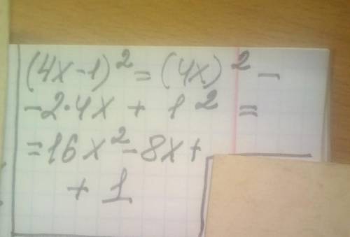 Подайте у вигляді многочлена вираз(4x-1)°2