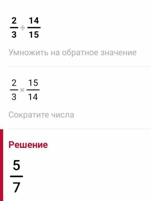 1) 2/5 : 2/25;2) 2/3 : 14/15;дам 10 алмазов​