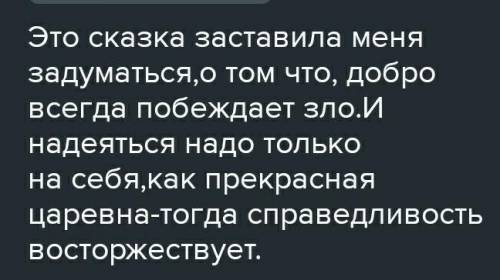 О чём заставила задуматься меня сказка о мёртвой царевне и о семи богатырях? Сочинение из 10 предлож