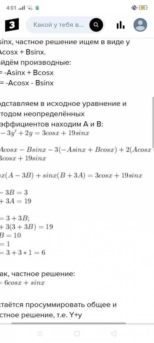 Решение линейных дифференциальных уравнений 1 порядка(господа!кто кину 100 рублей на карту, без пизх