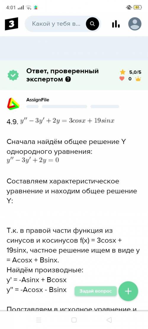 Решение линейных дифференциальных уравнений 1 порядка(господа!кто кину 100 рублей на карту, без пизх