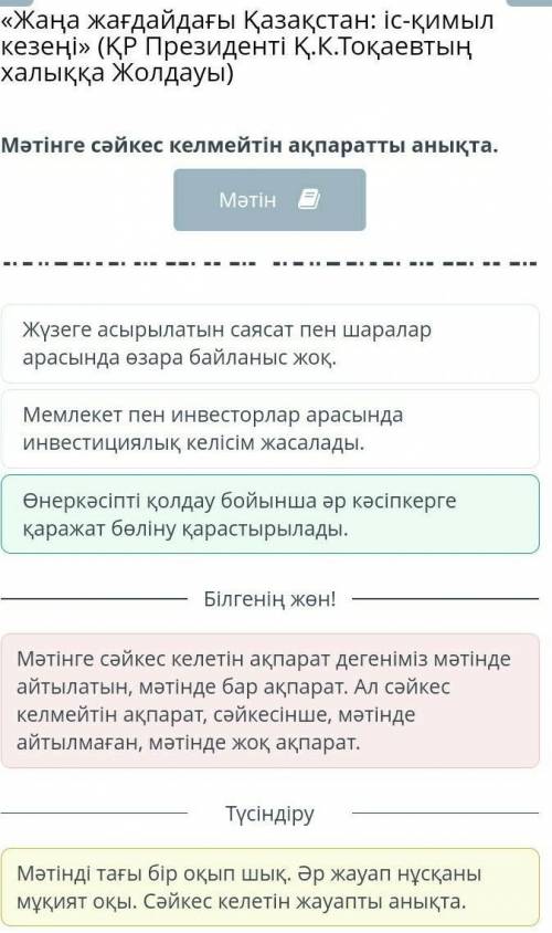 Усту Мәтінге сәйкес келмейтін ақпаратты анықта. Өнеркәсіпті қолдау бойынша әр кәсіпкерге қаражат бөл