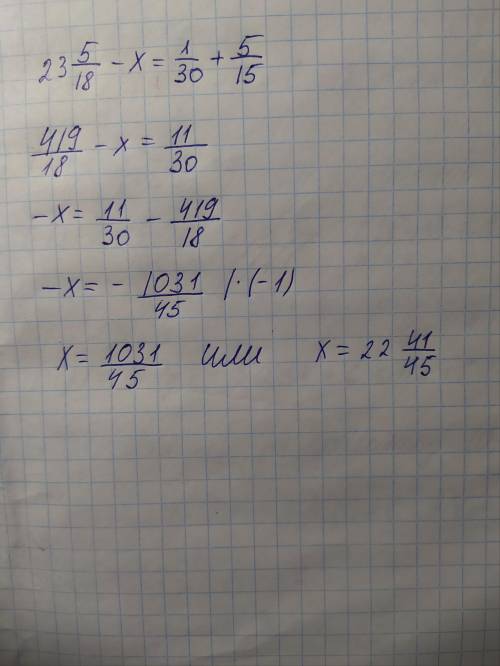 Решите уравнение 23 5/18 -x=1/30+5/15​