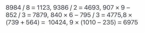 8 984 : 8 9 386 : 2 907.9 - 852 : 3 840 - 6 - 795 : 3​