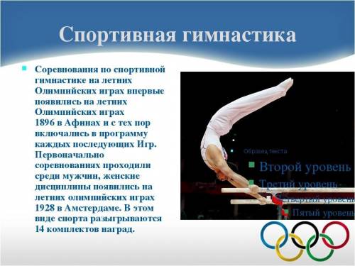 Какие виды гимнастики входят в состав Олимпийских игр?