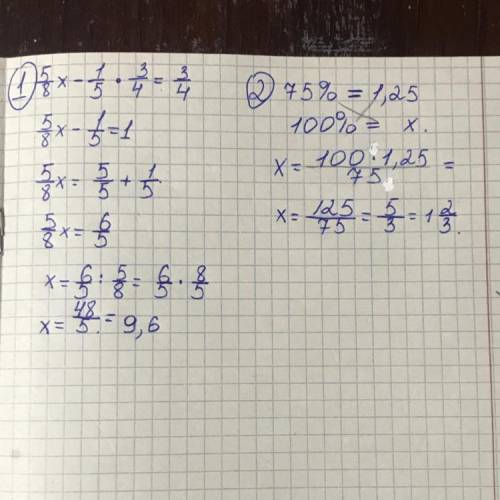 1) Решите уравнение: (5/8 * х - 1/5) * 3/4=3/4 2) Найдите число 75% которого равны 1,25.