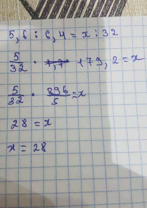 решить уравнение 5,6÷6,4=x÷32