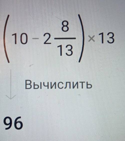 (5 1/4 +3 1/2 × 8) = ( 9 /3/4 + 17 2/3) ×12 = (10-2 /8/13)×13 = (19 - 8/7/15)×5 =