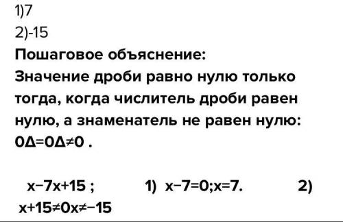 Дана алгебраическая дробь x−8x+12 решите оч надо1) При каких значениях переменной значение дроби рав