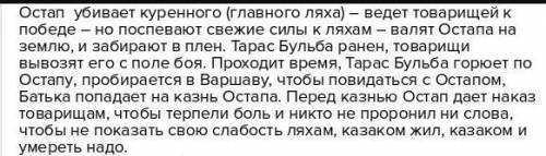 Можно краткие анализы:казнь Остапа и Бульбы. ПОЗЖАЛУЙСТА