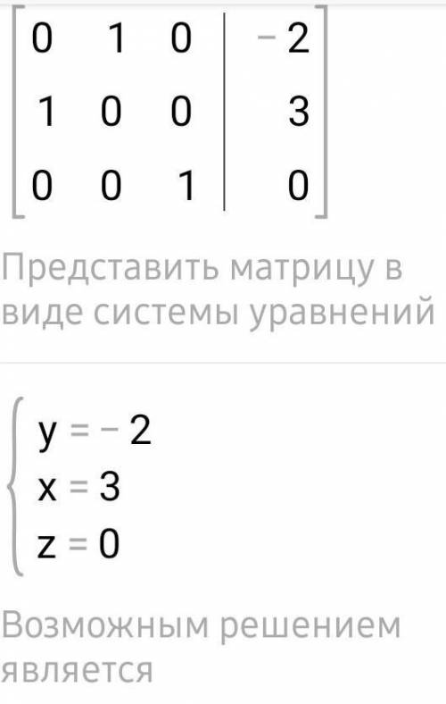 Решить систему методом Гаусса