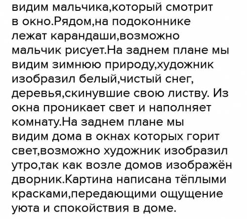 Написать сочинение по картине Р.Ф.Хузина У окна план: 1.Вступление(размышление о созерцании) 2-3 п