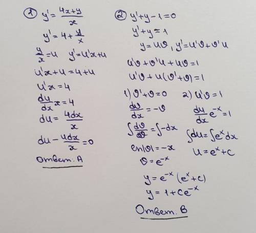Тест дифференциальные уравнения