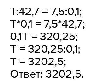 Реши уравнения. t : 42,5=7,5 : 0,1