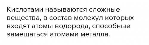 Проверьте свои знания 1. Какие вещества называются кислотами? На какие группы можно разделить этоткл