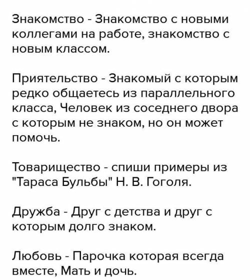 Конкретные примеры знакомства, приятельства, товарищества, дружбы, любви в литературе и истории очен