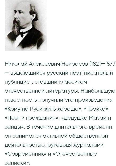 КРАТКАЯ БИОГРАФИЯ О НЕКРАСОВЕ КОГДА ОН РОДИЛСЯ КЕМ РАБОТАЛ И Т. Д.