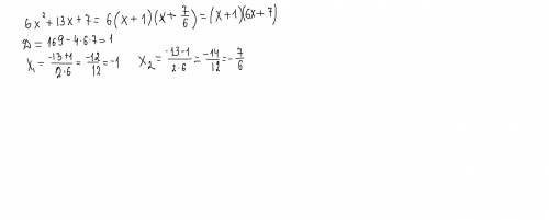 Разложите на множители квадратный трехчлен6x²+13x+7​(всякую херню не пишите