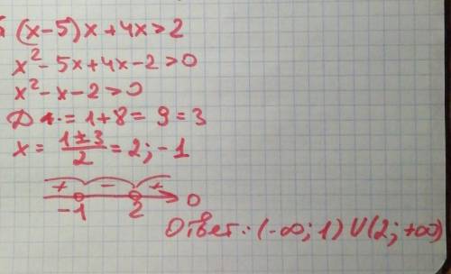 Помигите решить уравнение (x-5)x+4x>2​
