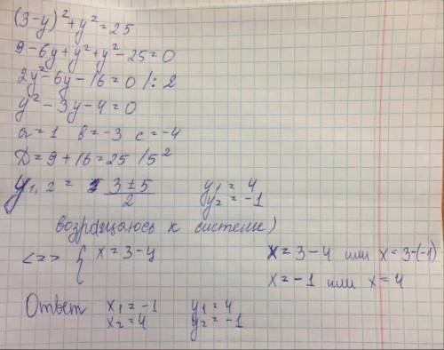 X+y = 3x2+y2=25 + 2хy решить систему уравнений УМОЛЯЮ ​