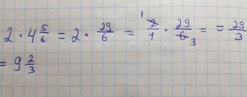 2×4 5/6= решить пример ​