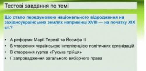 Написать практичну роботу на тему Галицько-Руська матиця.