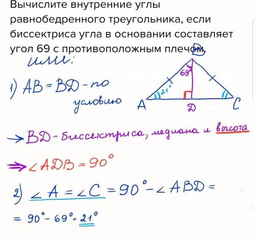 Вычислите внутренние углы равнобедренного треугольника, если биссектриса угла в основании составляет