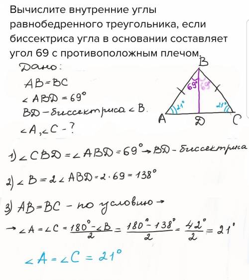 Вычислите внутренние углы равнобедренного треугольника, если биссектриса угла в основании составляет