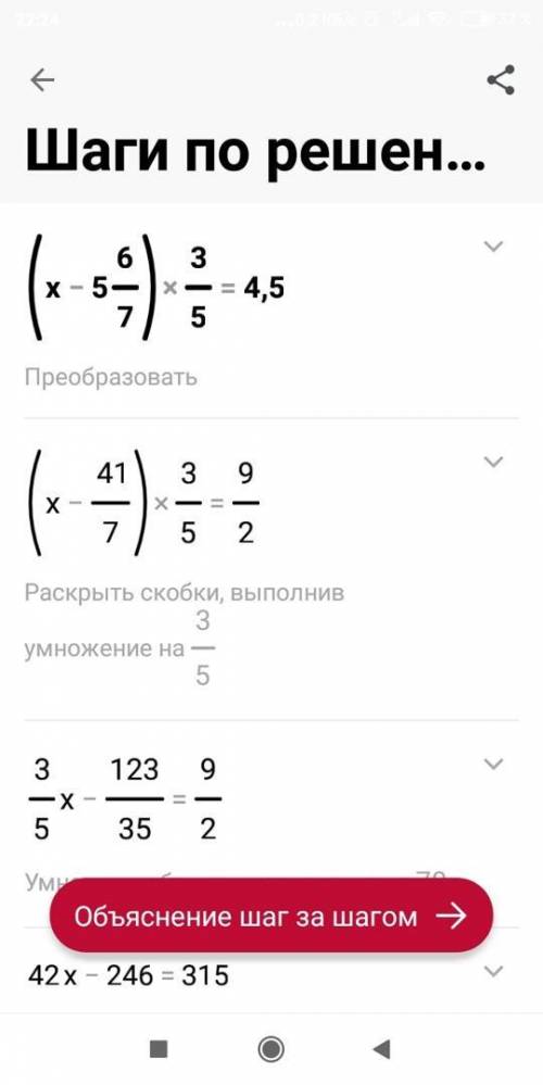 Решите уравнение ( x-5 6/7) ×3/5=4,5