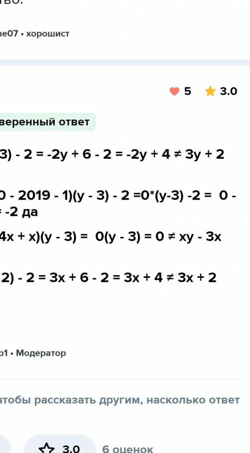 Из предложенных вариантов определи тождество (2020 – 2019 – 1)(y – 3) – 2 = –2 3(x + 2) – 2 = 3x + 2