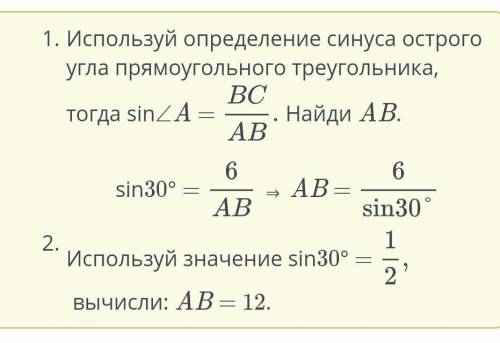 В ∆ABC: ∠C = 90°, ∠A = 30°, BC = 6. Вычисли гипотенузу AB.