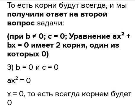 1. a) При каком условии неполное квадратное уравнение не имеет корней? Приведи пример b) Напишите об