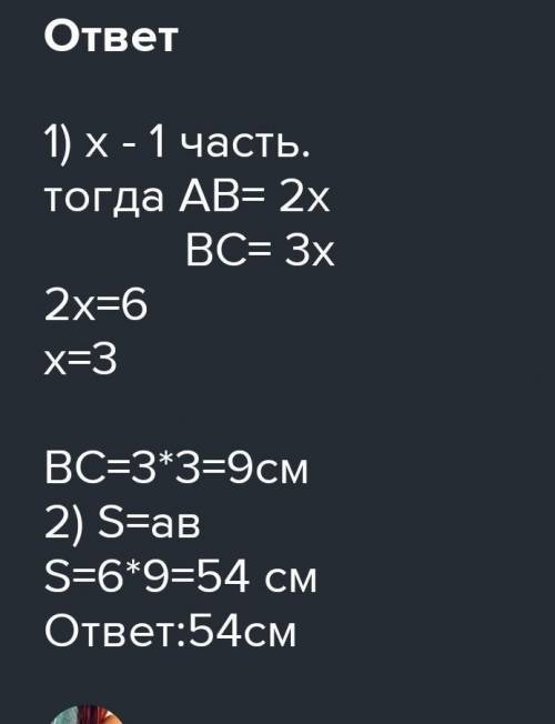 Вариант 1 1. В прямоугольнике ABCD BC = V54см, AC = V70 см. Найдите площадь прямоугольника. 2. Найди