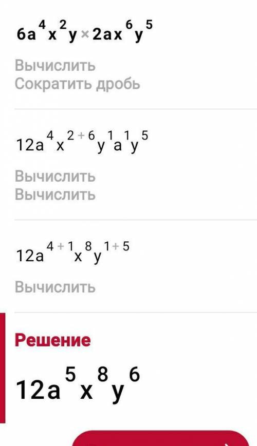 6a^4x^2y * 2ax^6y^5 (записать в стандартном виде) 12y+3x (вынести за скобки) 6ac-18ay (вынести за ск